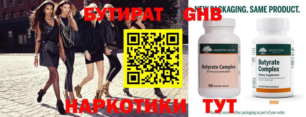 БУТИРАТ вода Муравленко