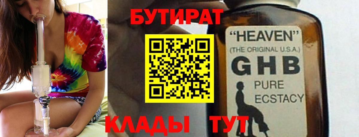 Муравленко  БУТИРАТ 1.4BDO  Вход с VPN 