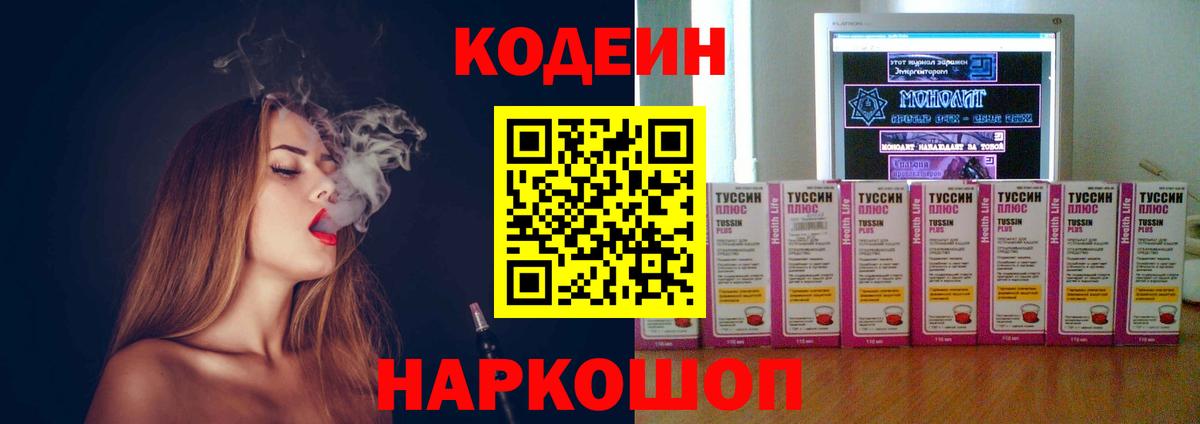 Муравленко  Кодеиновый сироп Lean напиток Lean (лин)  Кодеин Purple Drank  Вход с VPN 