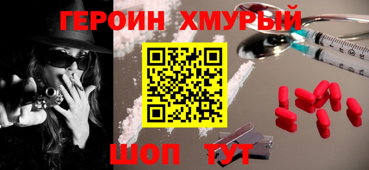 ГЕРОИН белый  Вход с VPN  Муравленко 