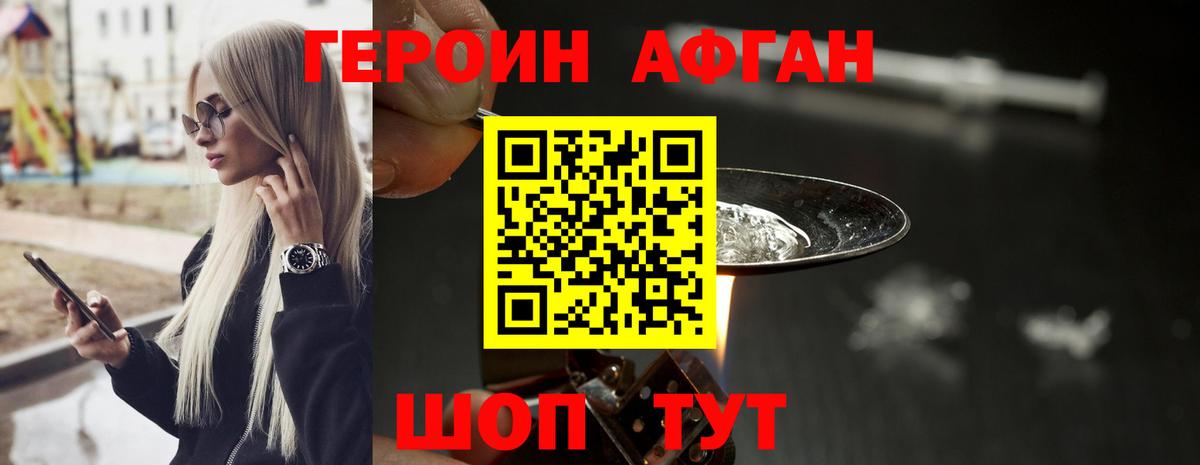 Героин белый Муравленко