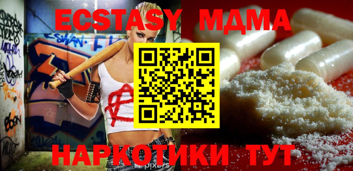 МДМА  MDMA VHQ  Вход с VPN  МДМА crystal  Муравленко 