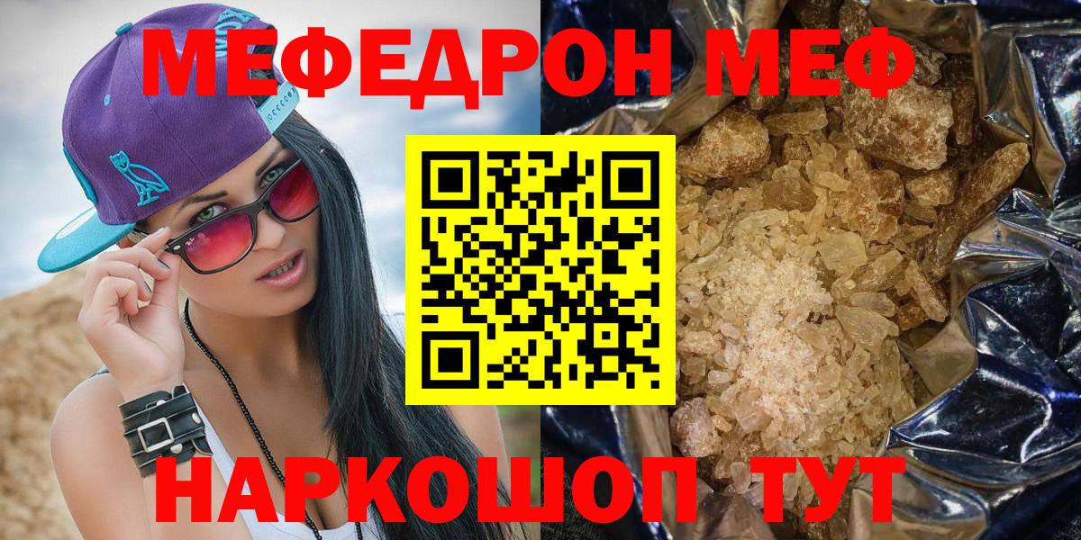 Муравленко  Мефедрон кристаллы  МЯУ-МЯУ  Вход с VPN 